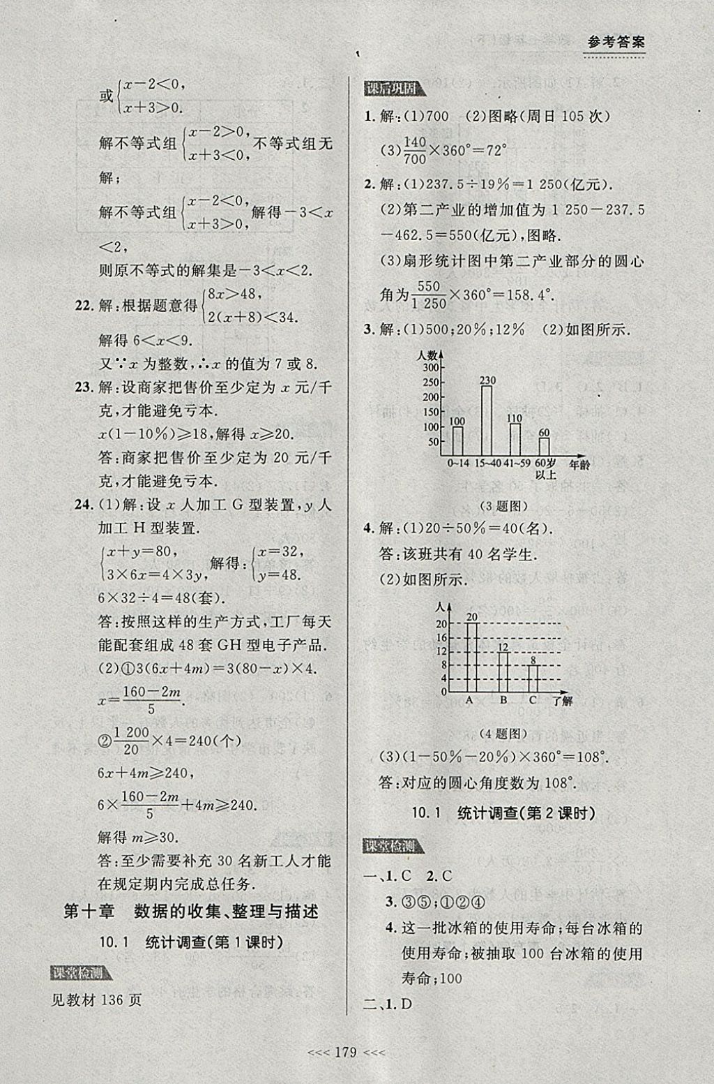 2018年中考快遞課課幫七年級數(shù)學下冊大連專用 參考答案第25頁