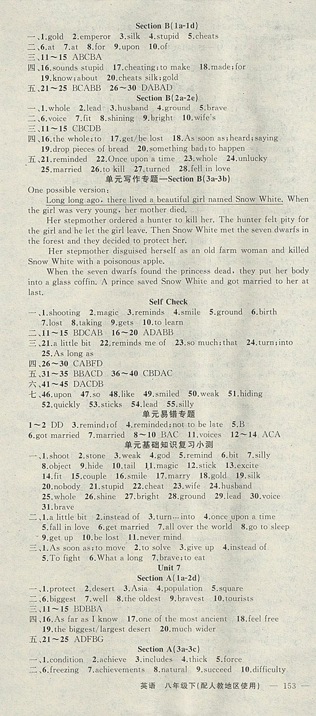 2018年黃岡100分闖關(guān)八年級英語下冊人教版 參考答案第7頁