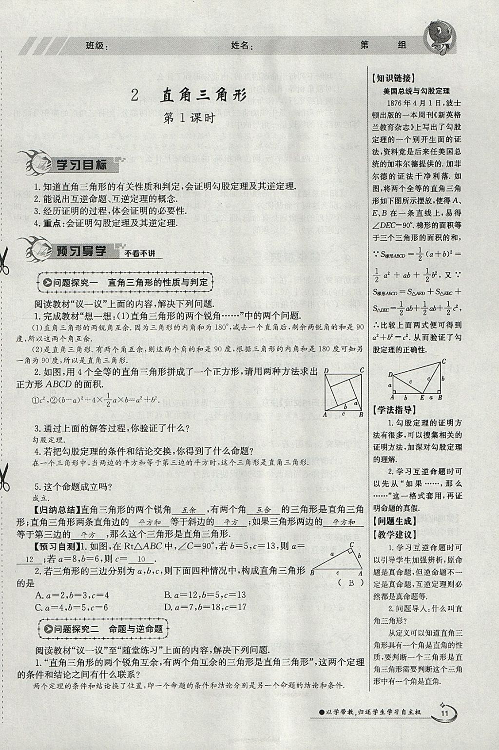 2018年金太陽導(dǎo)學(xué)案八年級數(shù)學(xué)下冊北師大版 參考答案第65頁