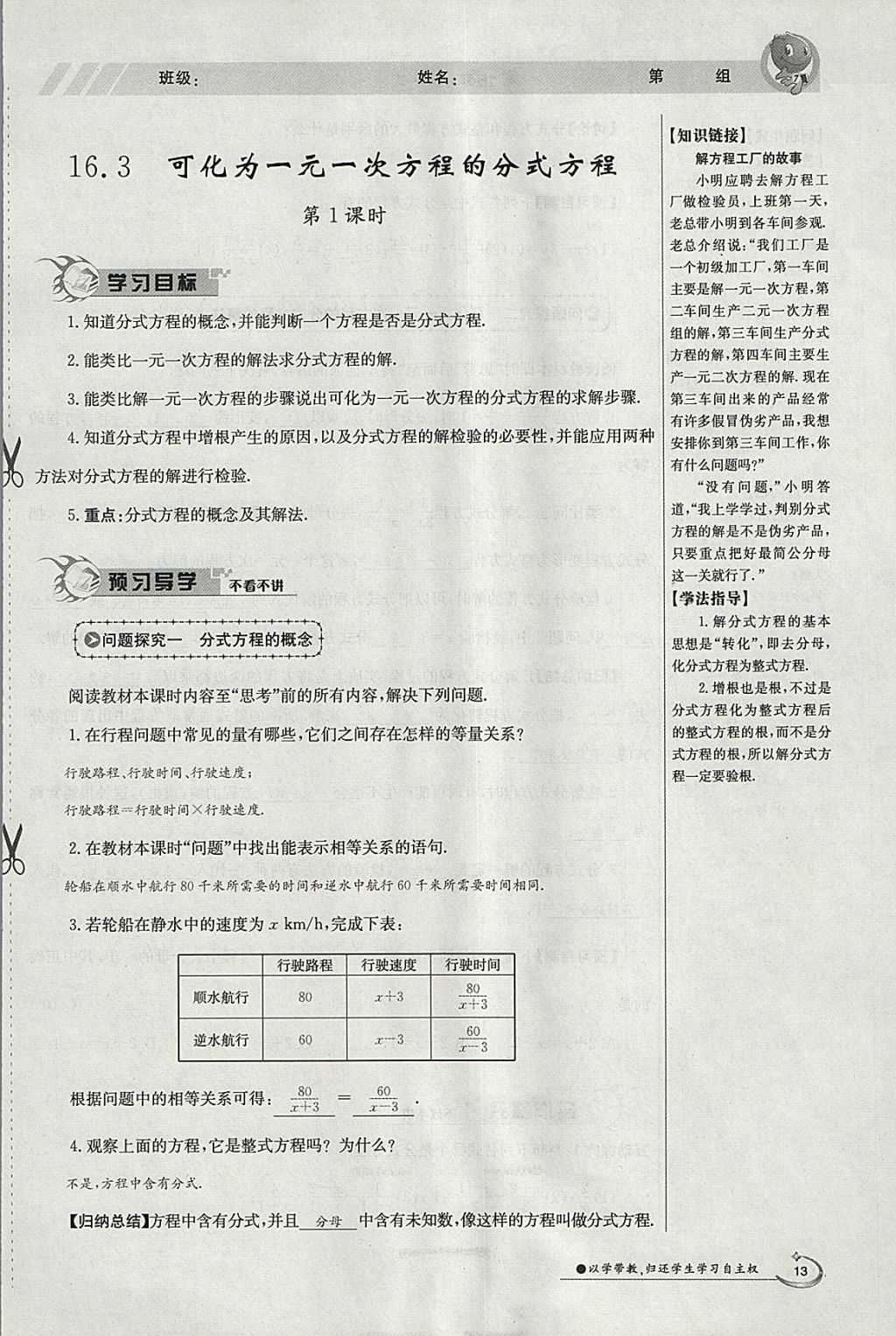 2018年金太阳导学案八年级数学下册华师大版 参考答案第67页