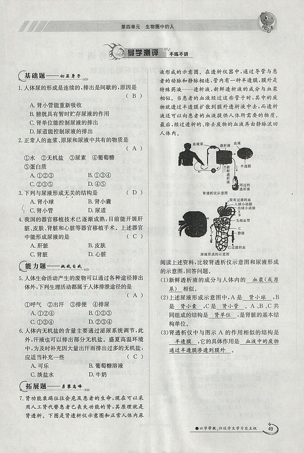 2018年金太陽導(dǎo)學(xué)案七年級生物下冊人教版 參考答案第49頁