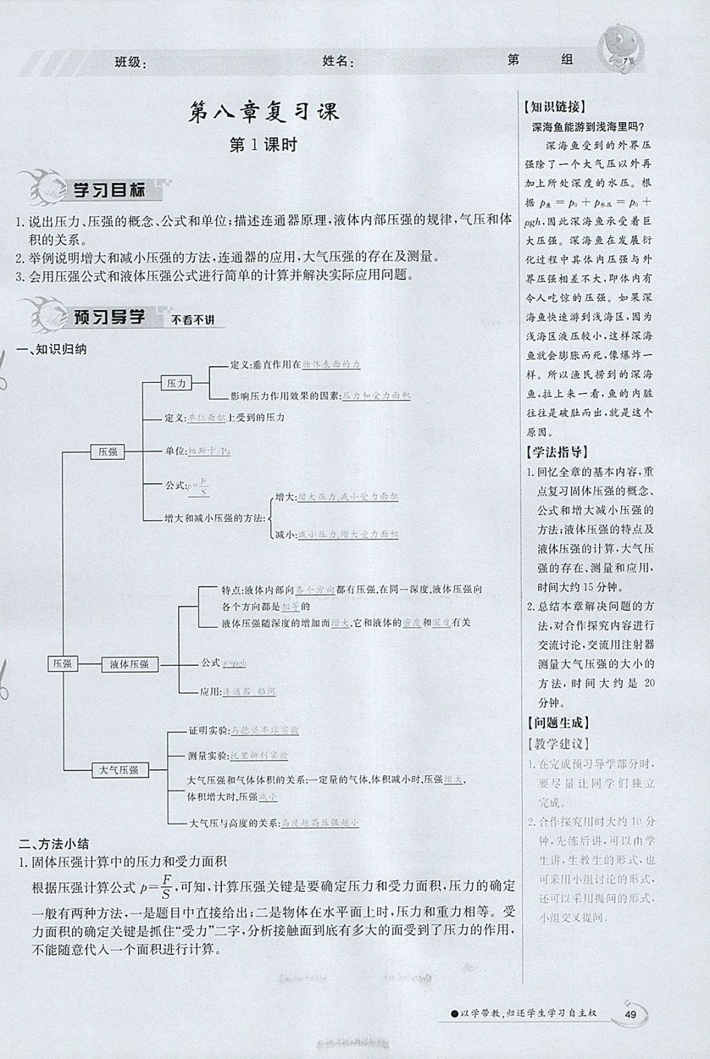 2018年金太陽導(dǎo)學(xué)案八年級物理下冊北師大版 參考答案第106頁