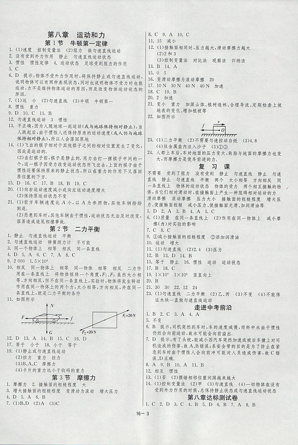 2018年1課3練單元達標測試八年級物理下冊人教版 參考答案第3頁