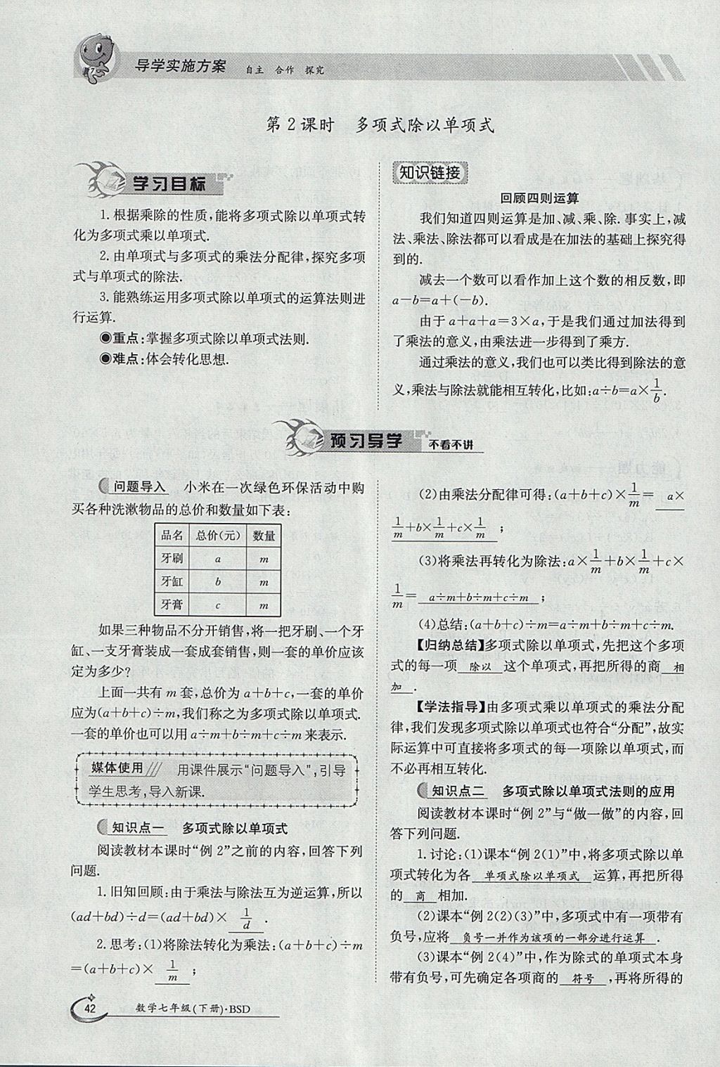 2018年金太阳导学案七年级数学下册北师大版 参考答案第42页