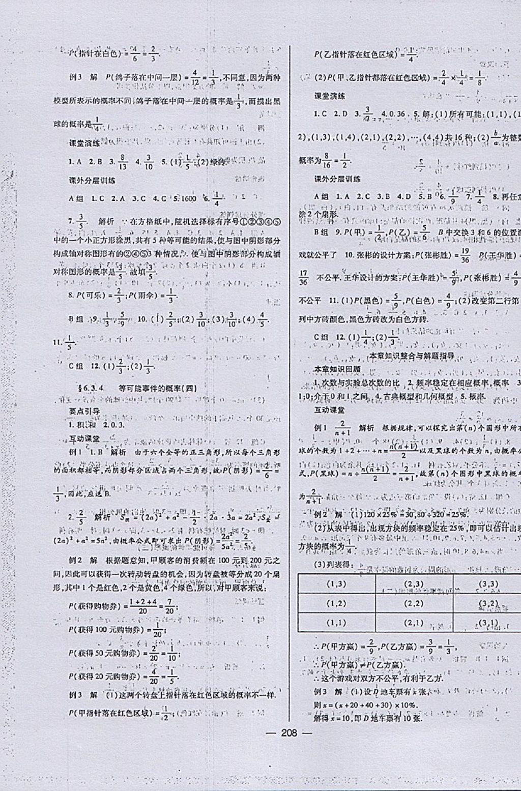 2018年天府數(shù)學七年級下冊北師大版 參考答案第35頁