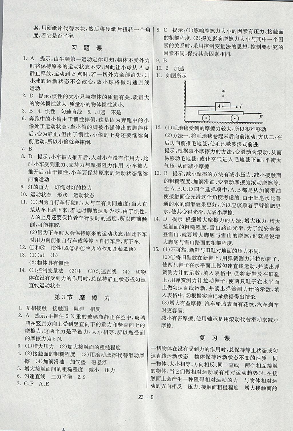 2018年課時(shí)訓(xùn)練八年級(jí)物理下冊(cè)人教版 參考答案第5頁(yè)