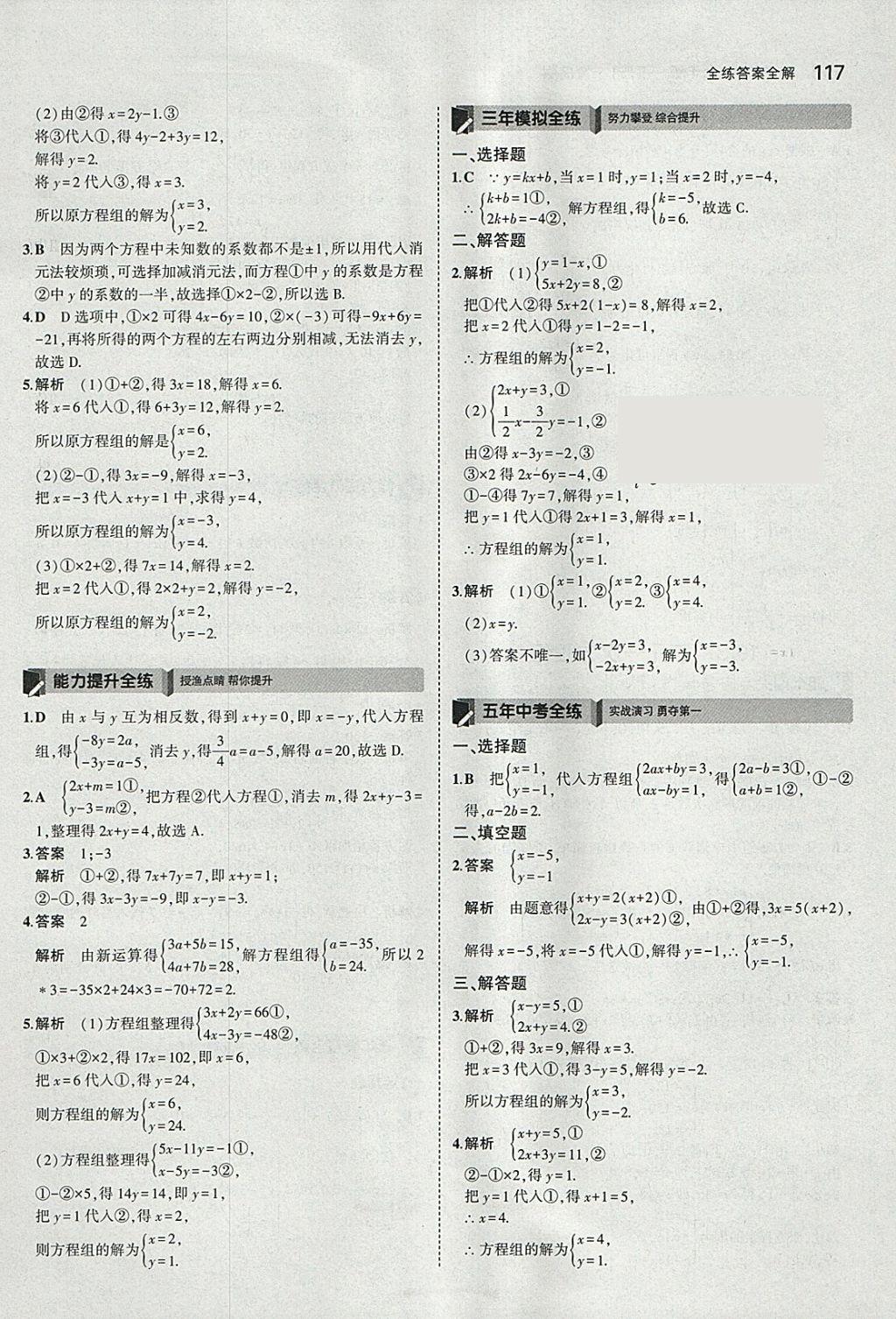 2018年5年中考3年模拟初中数学七年级下册青岛版 参考答案第15页