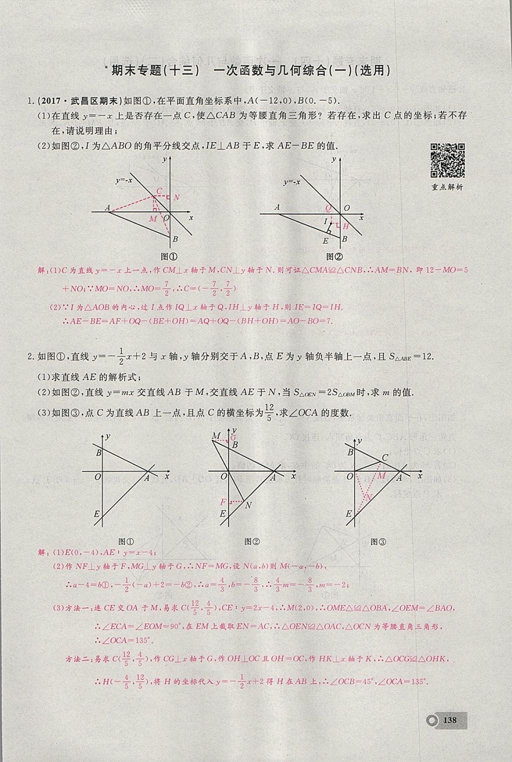 2018年思維新觀察八年級數學下冊 參考答案第13頁