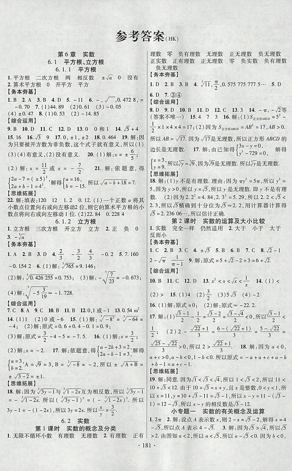 2018年課堂導(dǎo)練1加5七年級(jí)數(shù)學(xué)下冊(cè)滬科版安徽專用 參考答案第1頁(yè)