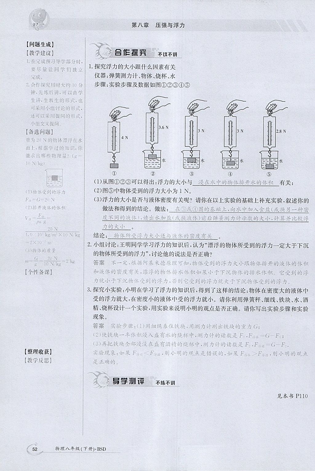 2018年金太陽導學案八年級物理下冊北師大版 參考答案第109頁