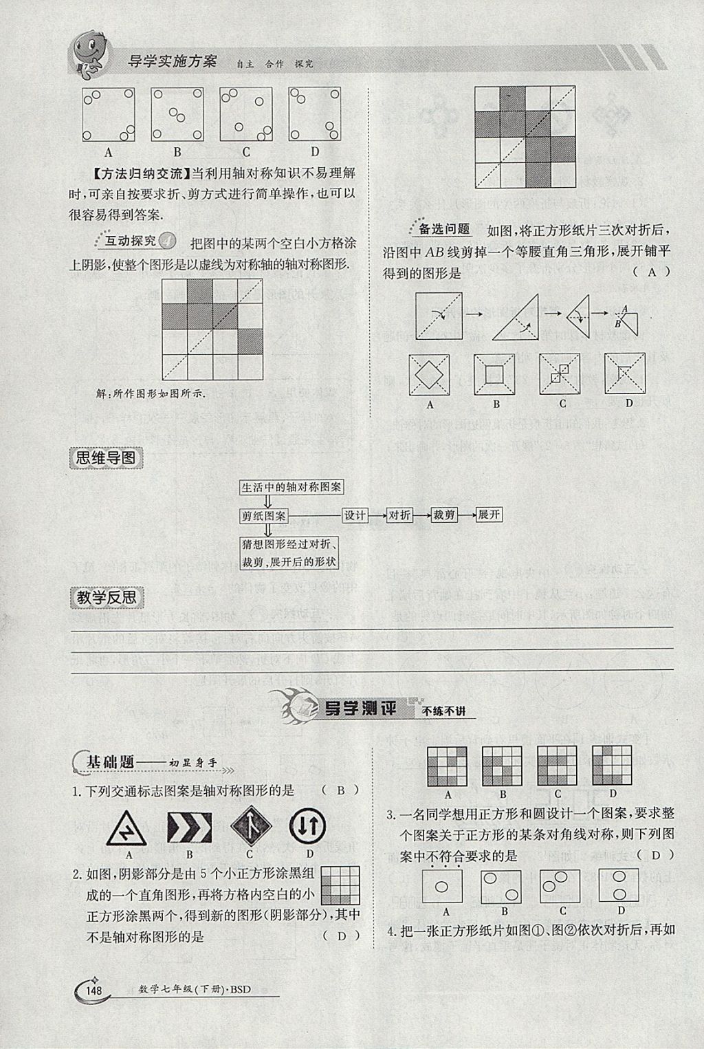 2018年金太阳导学案七年级数学下册北师大版 参考答案第114页