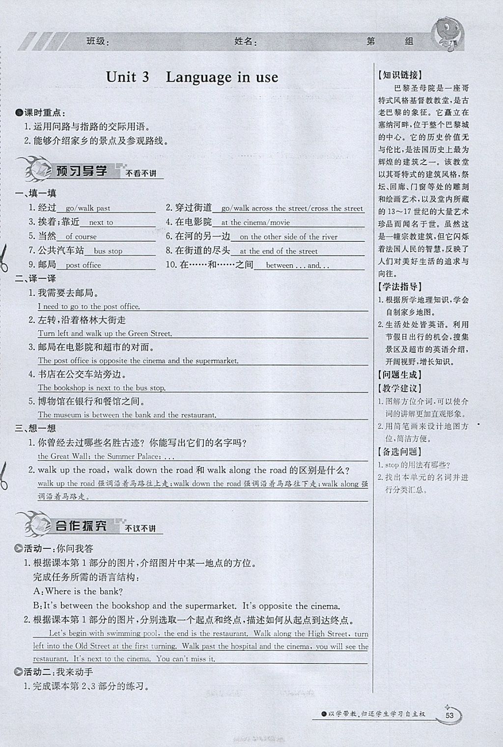 2018年金太阳导学案七年级英语下册外研版 参考答案第53页