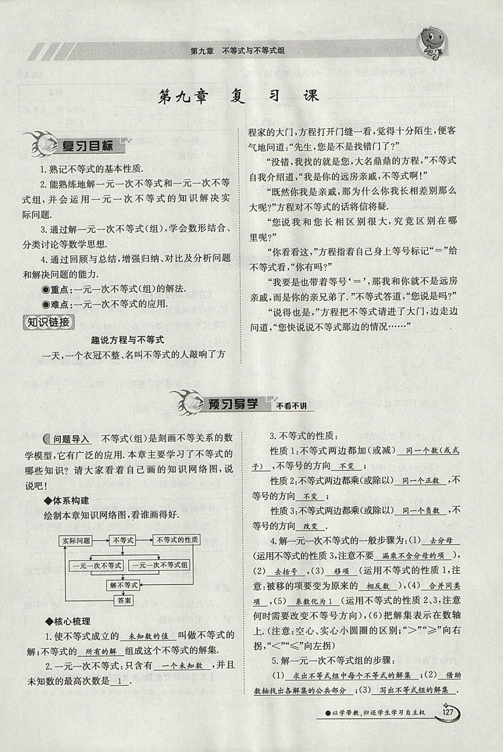 2018年金太阳导学案七年级数学下册人教版 参考答案第54页