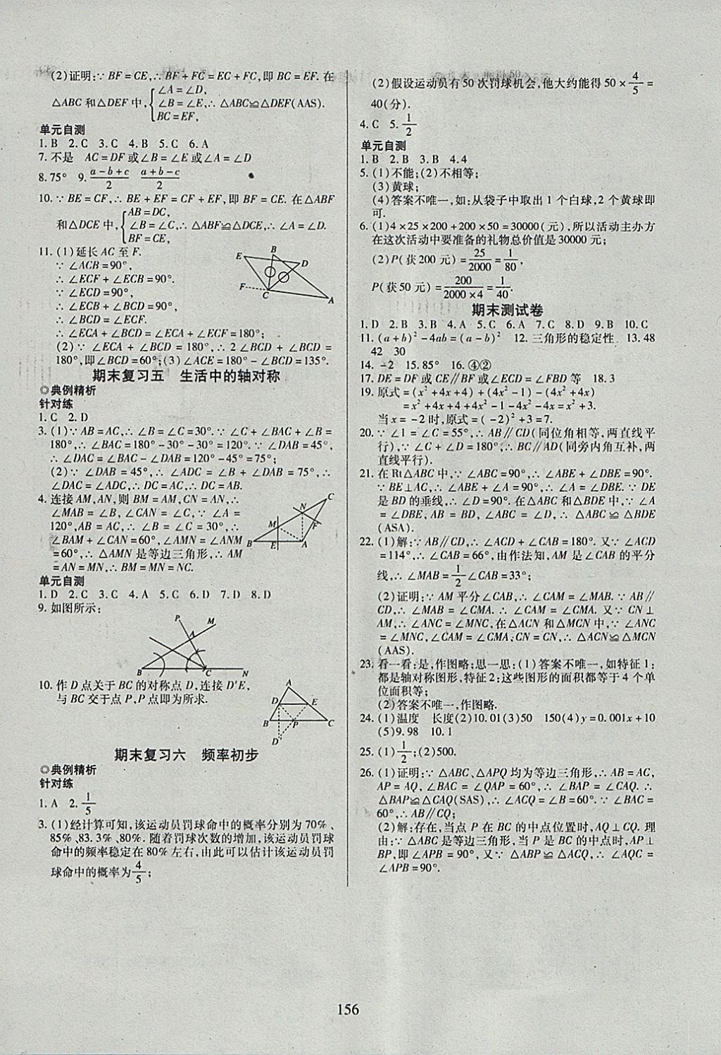 2018年有效課堂課時(shí)導(dǎo)學(xué)案七年級(jí)數(shù)學(xué)下冊(cè)北師大版 參考答案第16頁(yè)