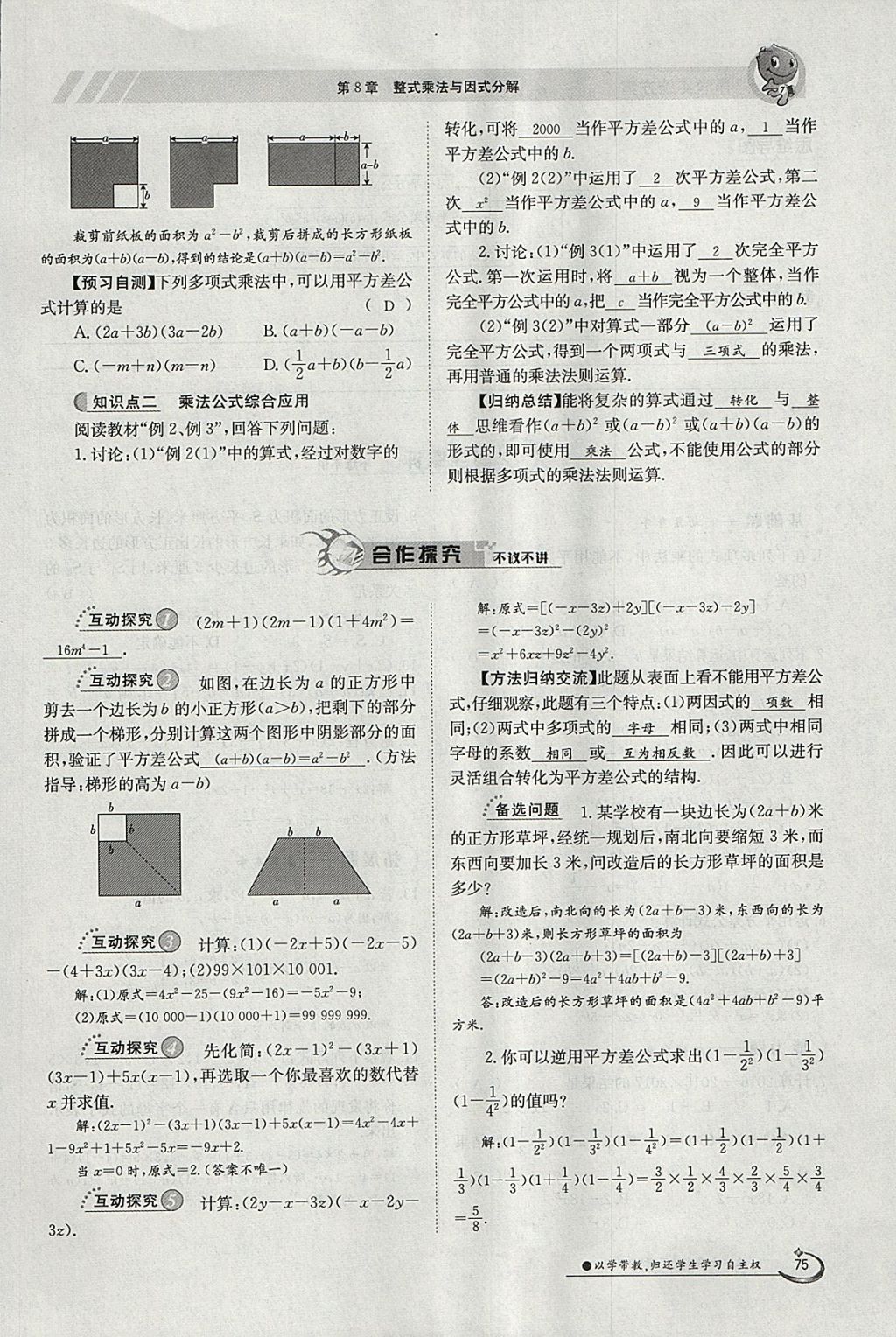 2018年金太陽導學案七年級數(shù)學下冊滬科版 參考答案第75頁