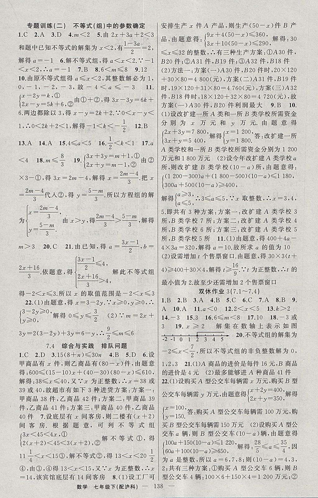 2018年黃岡100分闖關(guān)七年級(jí)數(shù)學(xué)下冊(cè)滬科版 參考答案第4頁(yè)