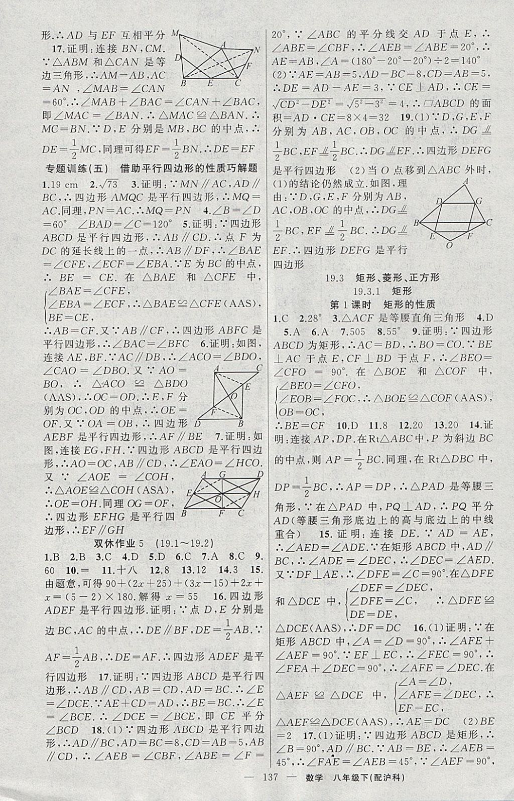 2018年黃岡100分闖關八年級數學下冊滬科版 參考答案第11頁