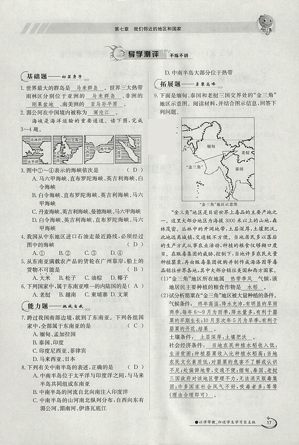 2018年金太陽導學案七年級地理下冊人教版 參考答案第17頁