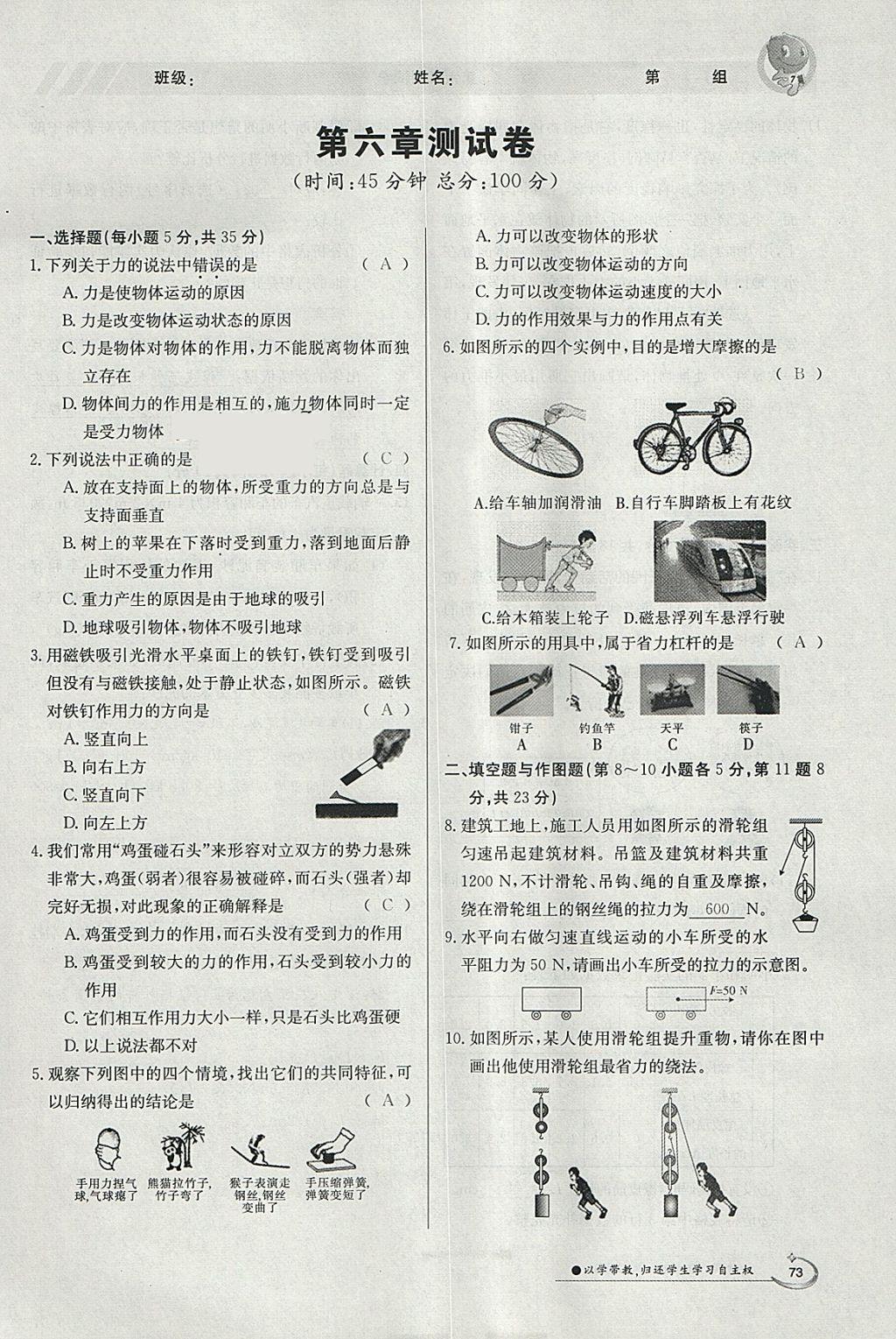 2018年金太陽導學案八年級物理下冊滬粵版 參考答案第41頁