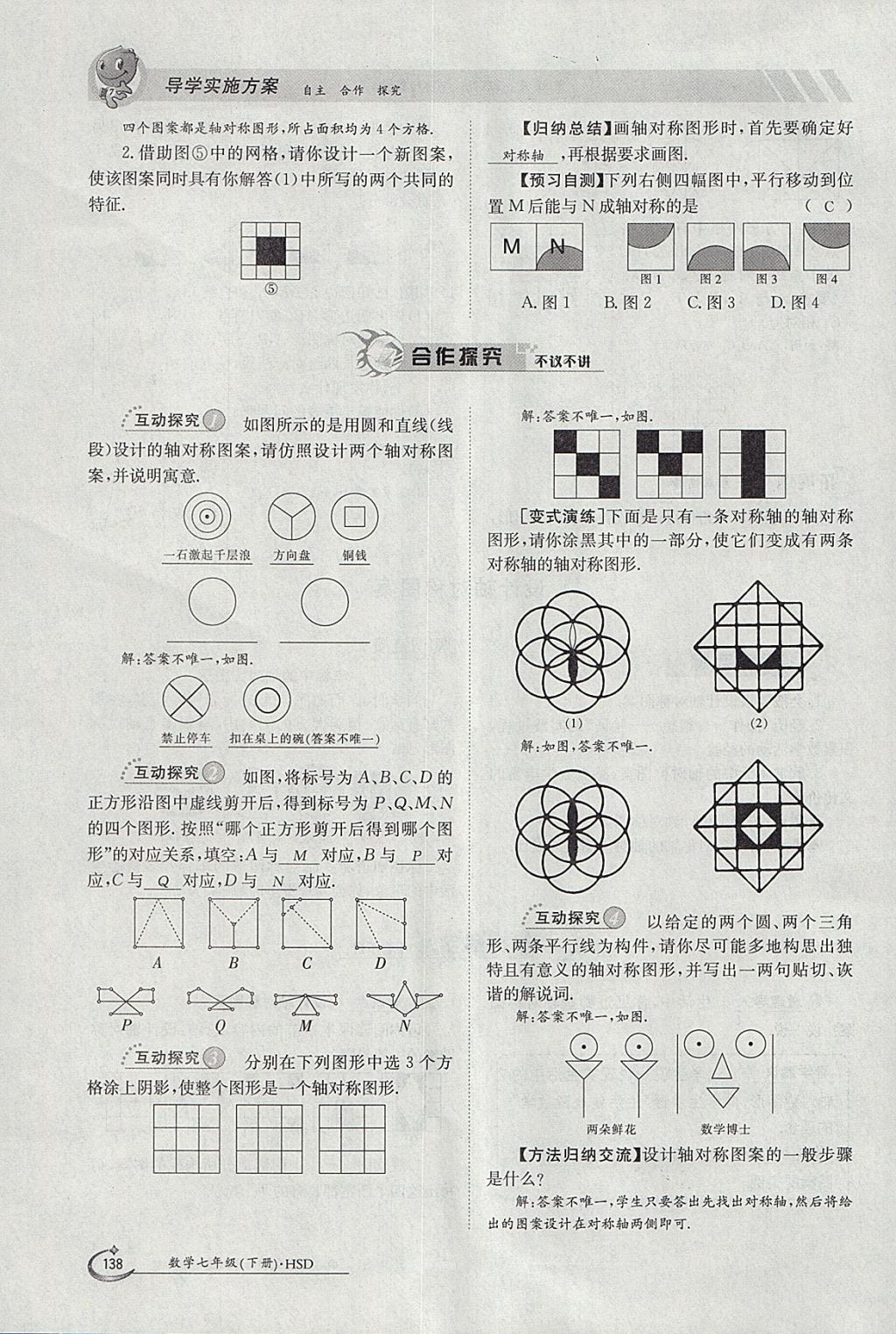 2018年金太陽導(dǎo)學(xué)案七年級數(shù)學(xué)下冊華師大版 參考答案第148頁