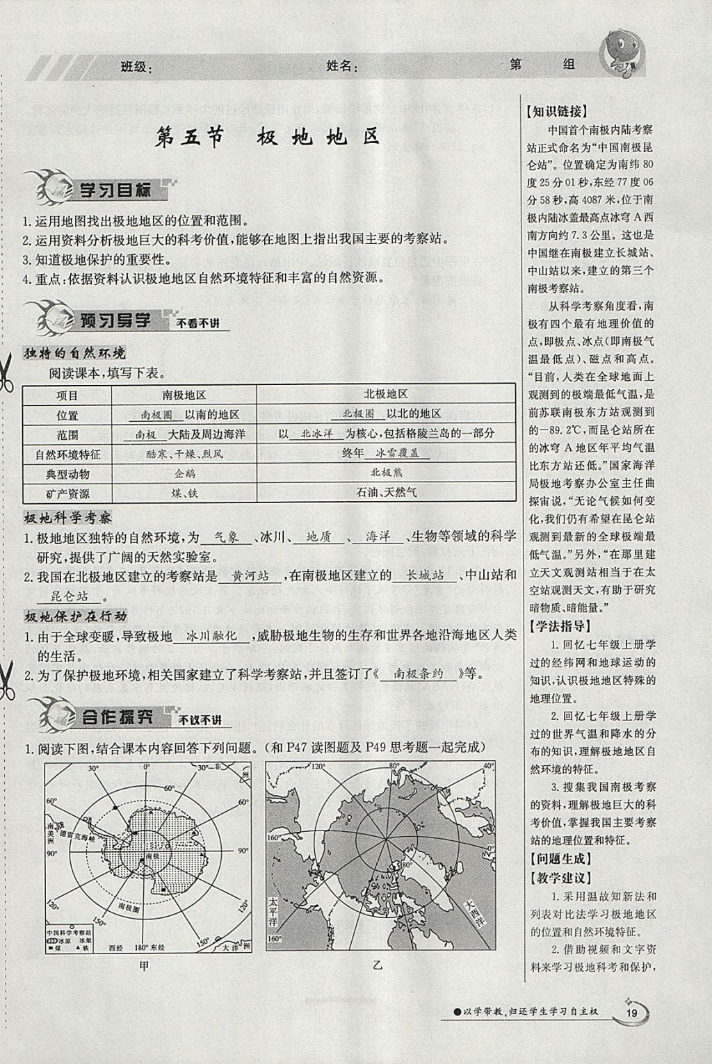 2018年金太陽導學案七年級地理下冊商務星球版 參考答案第19頁