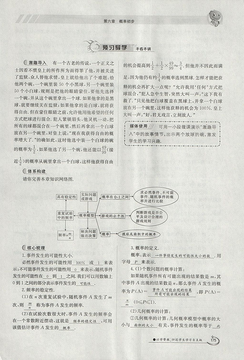 2018年金太陽導(dǎo)學(xué)案七年級(jí)數(shù)學(xué)下冊(cè)北師大版 參考答案第141頁