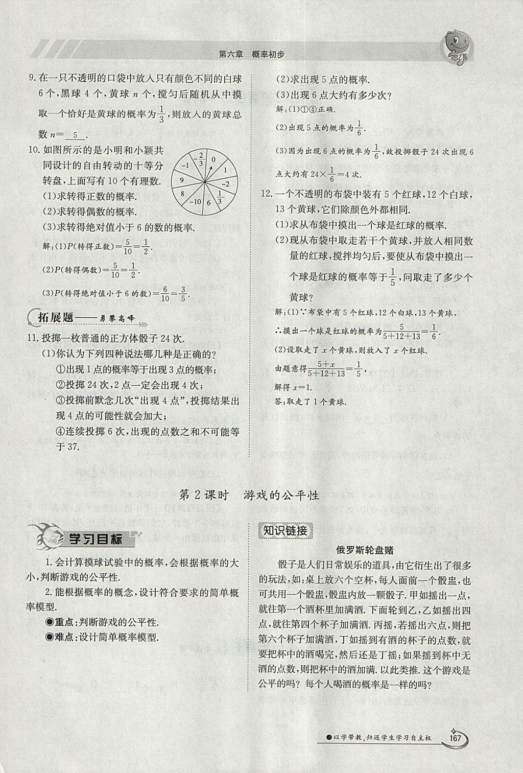 2018年金太阳导学案七年级数学下册北师大版 参考答案第133页