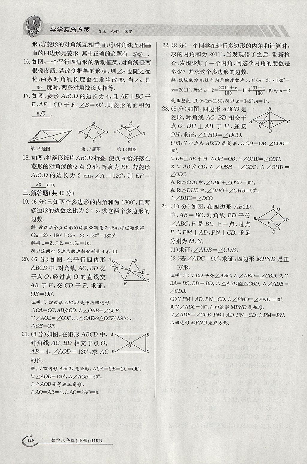 2018年金太陽導(dǎo)學(xué)案八年級數(shù)學(xué)下冊滬科版 參考答案第148頁