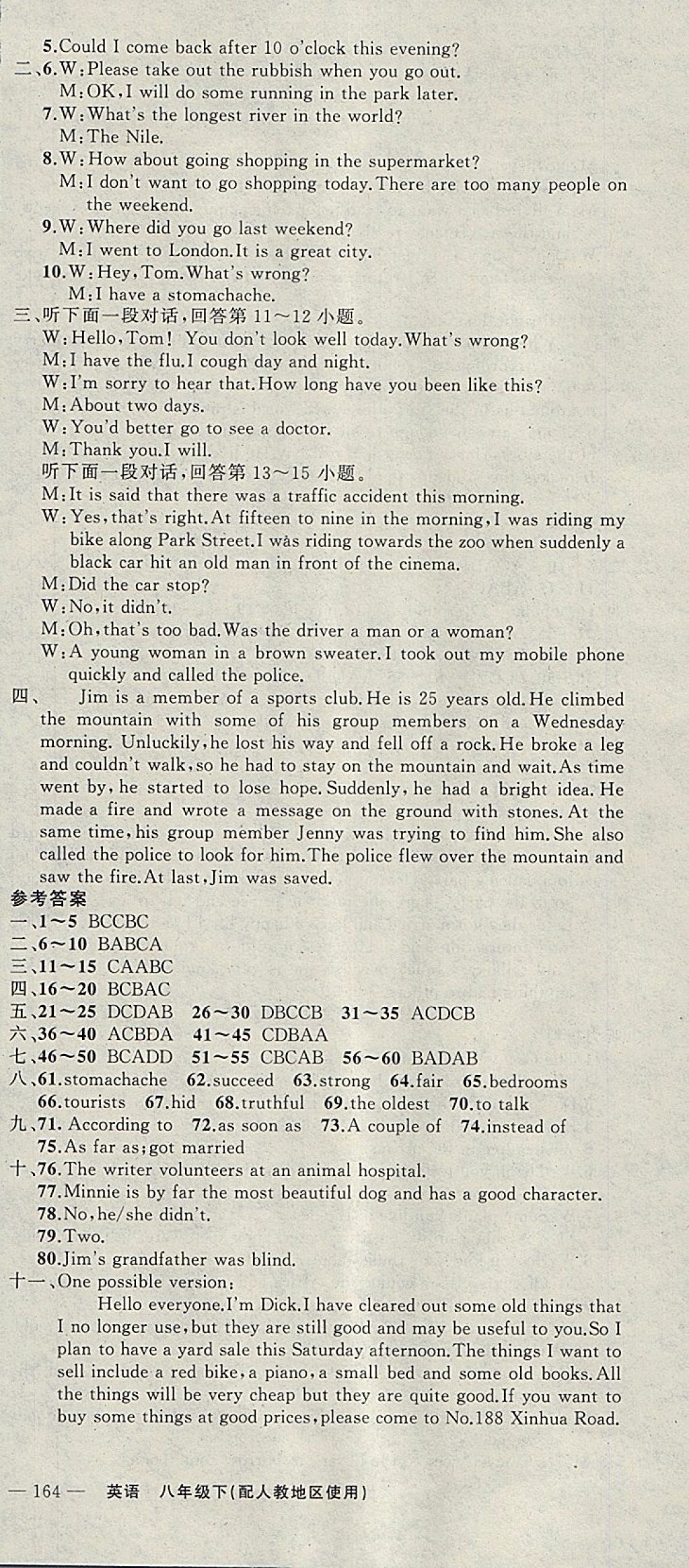 2018年黃岡100分闖關(guān)八年級(jí)英語(yǔ)下冊(cè)人教版 參考答案第24頁(yè)