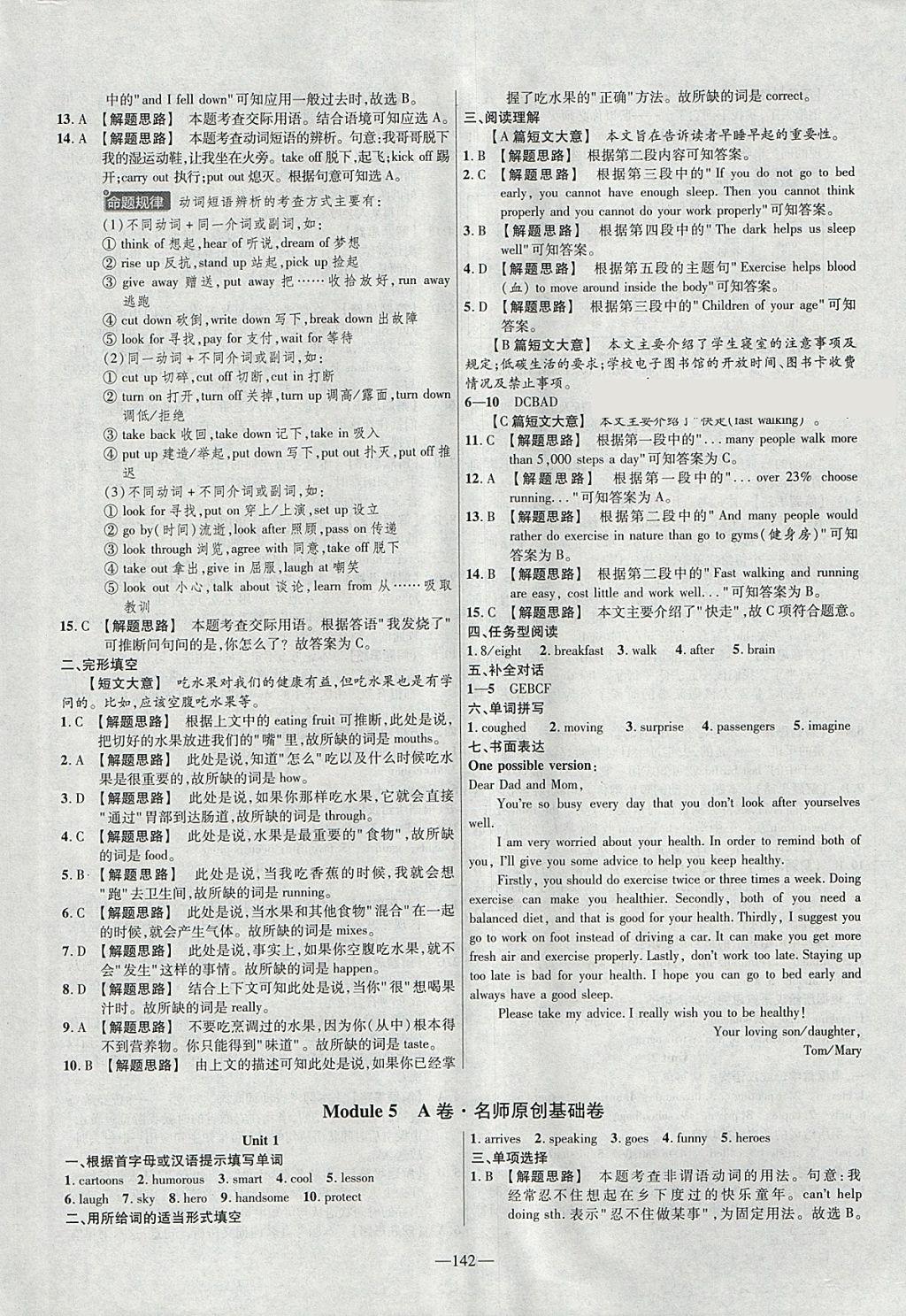 2018年金考卷活頁(yè)題選八年級(jí)英語(yǔ)下冊(cè)外研版 參考答案第10頁(yè)