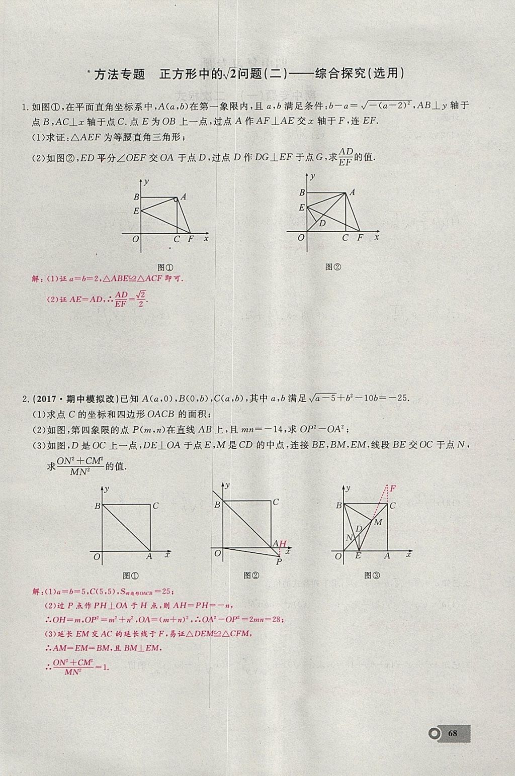 2018年思維新觀察八年級數(shù)學(xué)下冊 參考答案第116頁