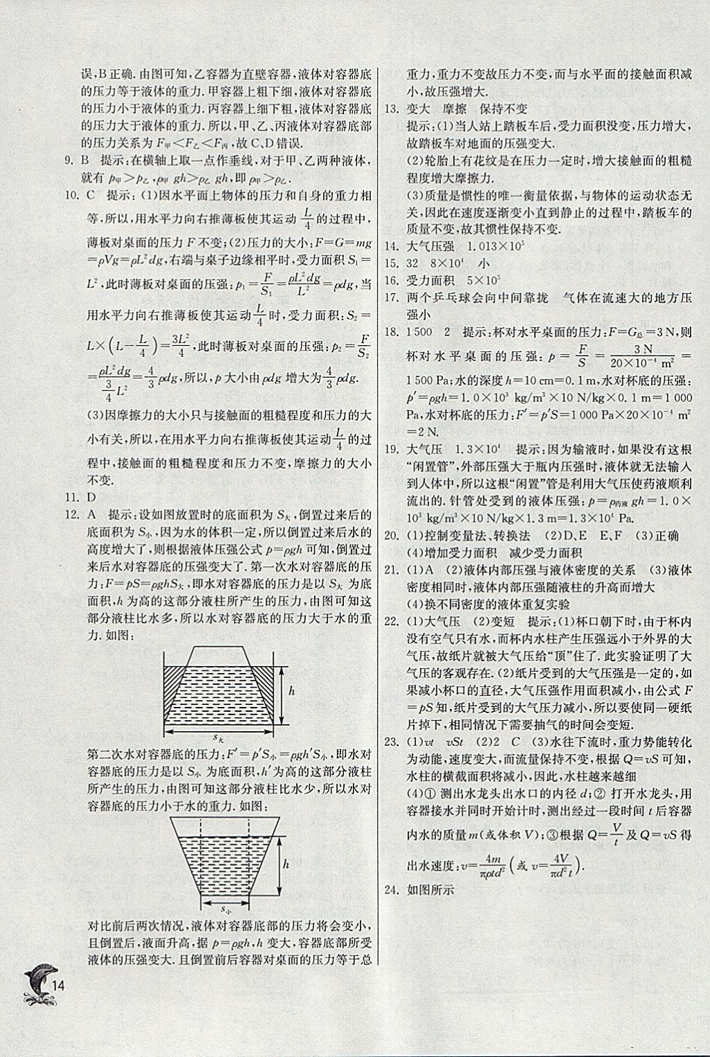 2018年實(shí)驗(yàn)班提優(yōu)訓(xùn)練八年級(jí)物理下冊(cè)滬科版 參考答案第14頁(yè)