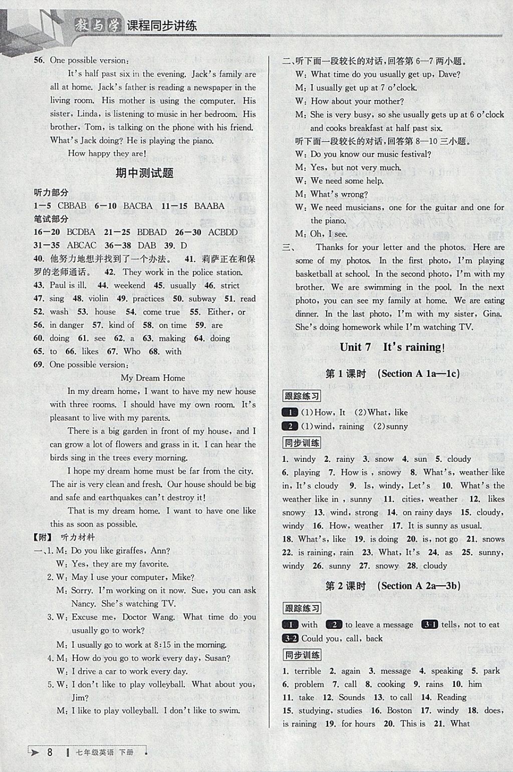 2018年教與學(xué)課程同步講練七年級英語下冊人教版 參考答案第7頁