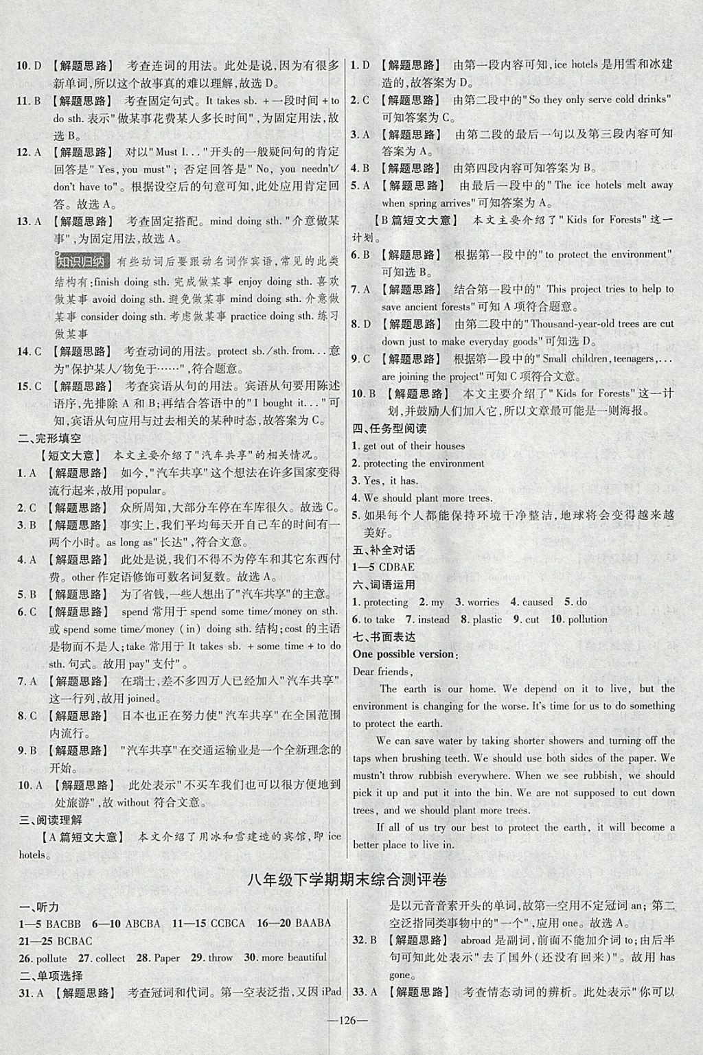 2018年金考卷活頁(yè)題選八年級(jí)英語(yǔ)下冊(cè)冀教版 參考答案第18頁(yè)