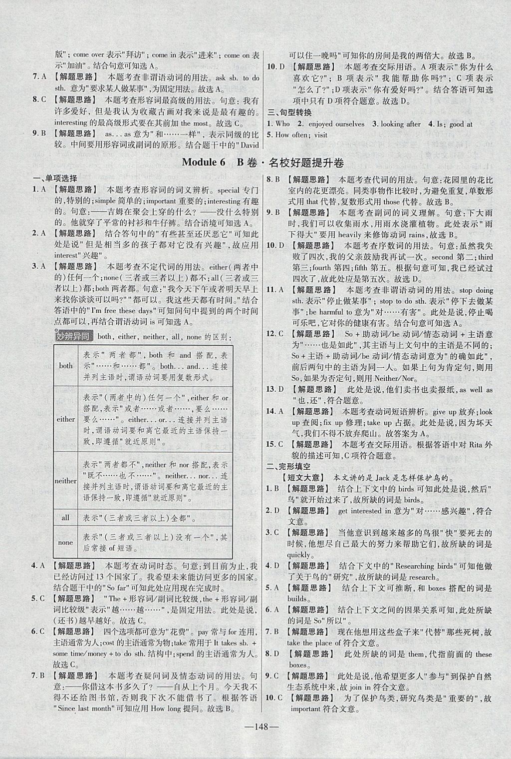 2018年金考卷活页题选八年级英语下册外研版 参考答案第16页