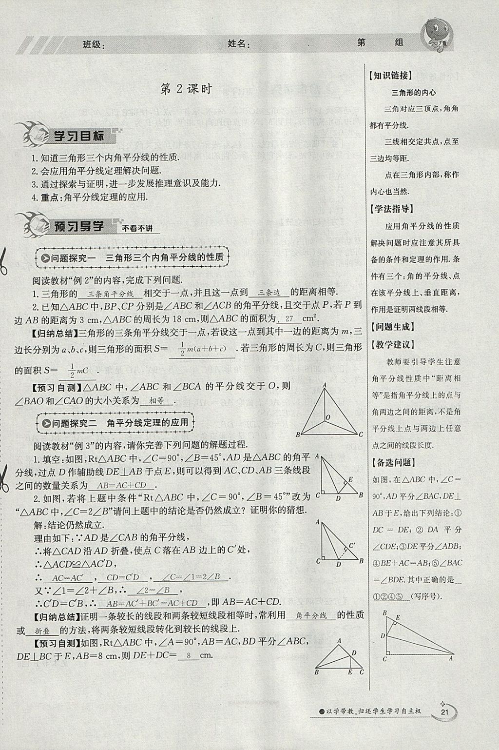 2018年金太陽導學案八年級數(shù)學下冊北師大版 參考答案第75頁