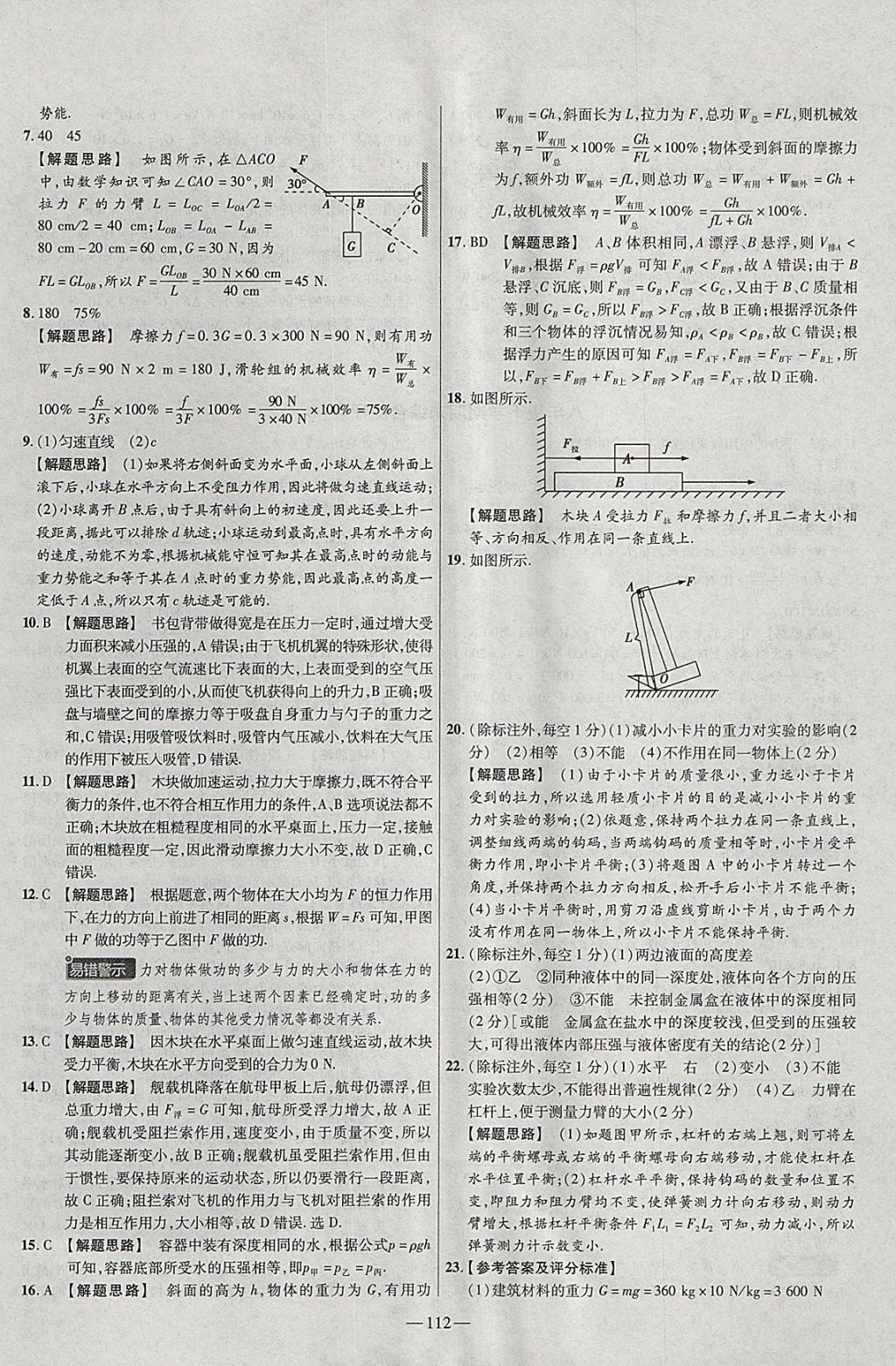 2018年金考卷活頁題選八年級物理下冊滬科版 參考答案第22頁