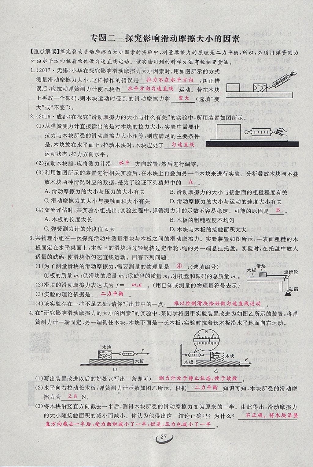 2018年思維新觀察八年級物理下冊 參考答案第50頁