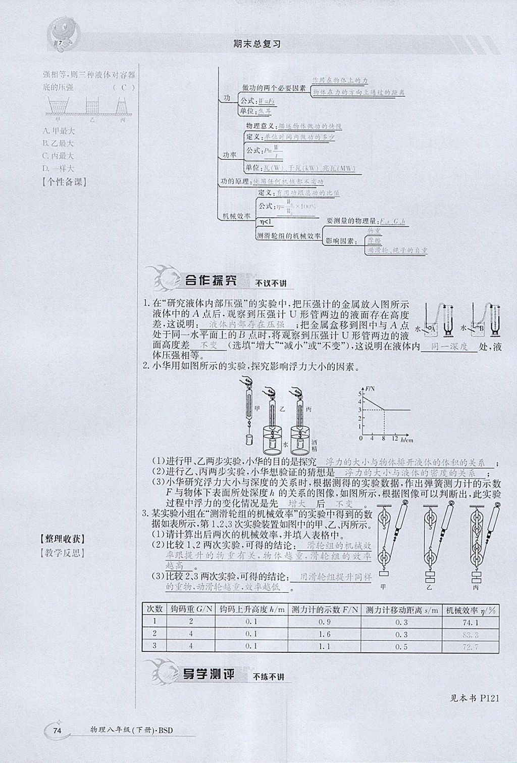 2018年金太阳导学案八年级物理下册北师大版 参考答案第8页