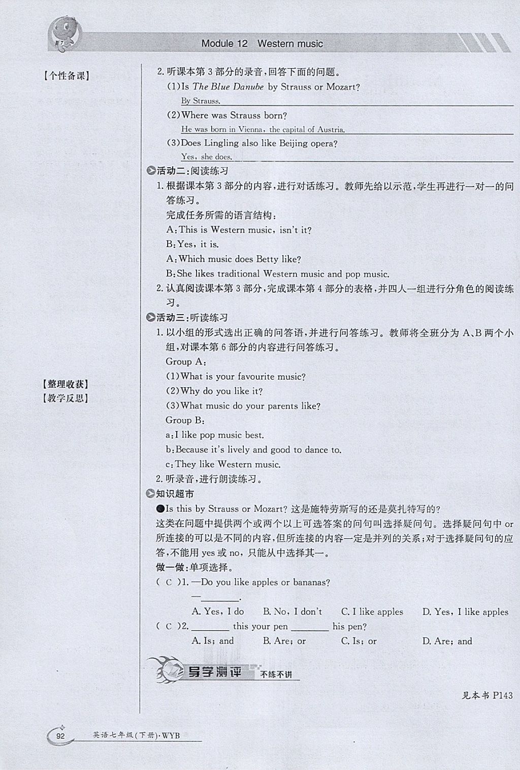 2018年金太阳导学案七年级英语下册外研版 参考答案第92页