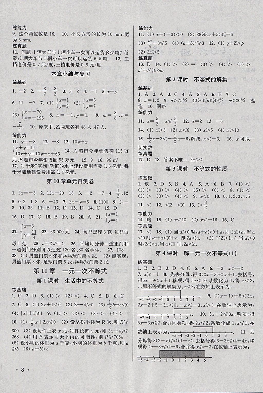 2018年百分百训练七年级数学下册江苏版 参考答案第8页