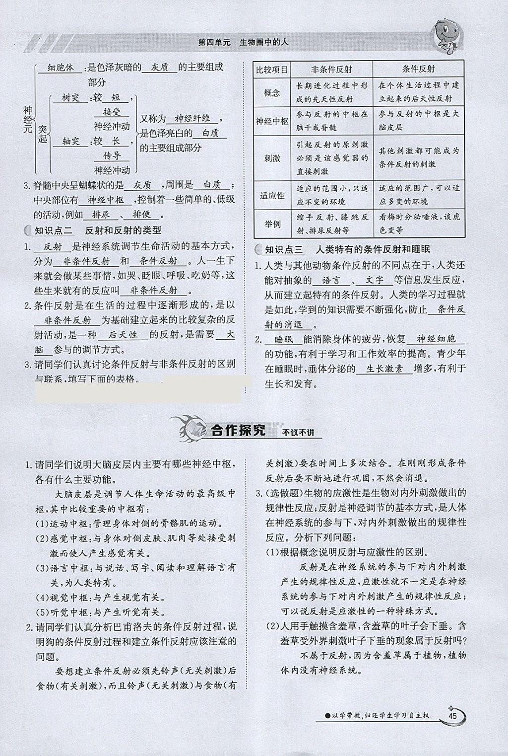 2018年金太阳导学案七年级生物下册苏教版 参考答案第45页