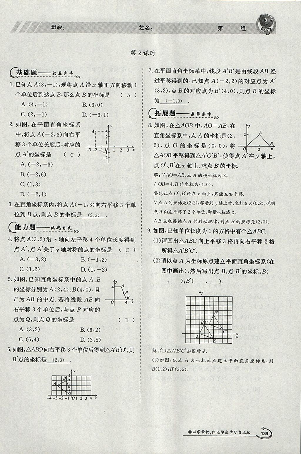 2018年金太陽(yáng)導(dǎo)學(xué)案八年級(jí)數(shù)學(xué)下冊(cè)北師大版 參考答案第23頁(yè)