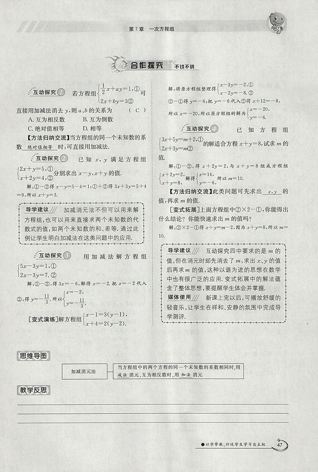 2018年金太阳导学案七年级数学下册华师大版 参考答案第57页