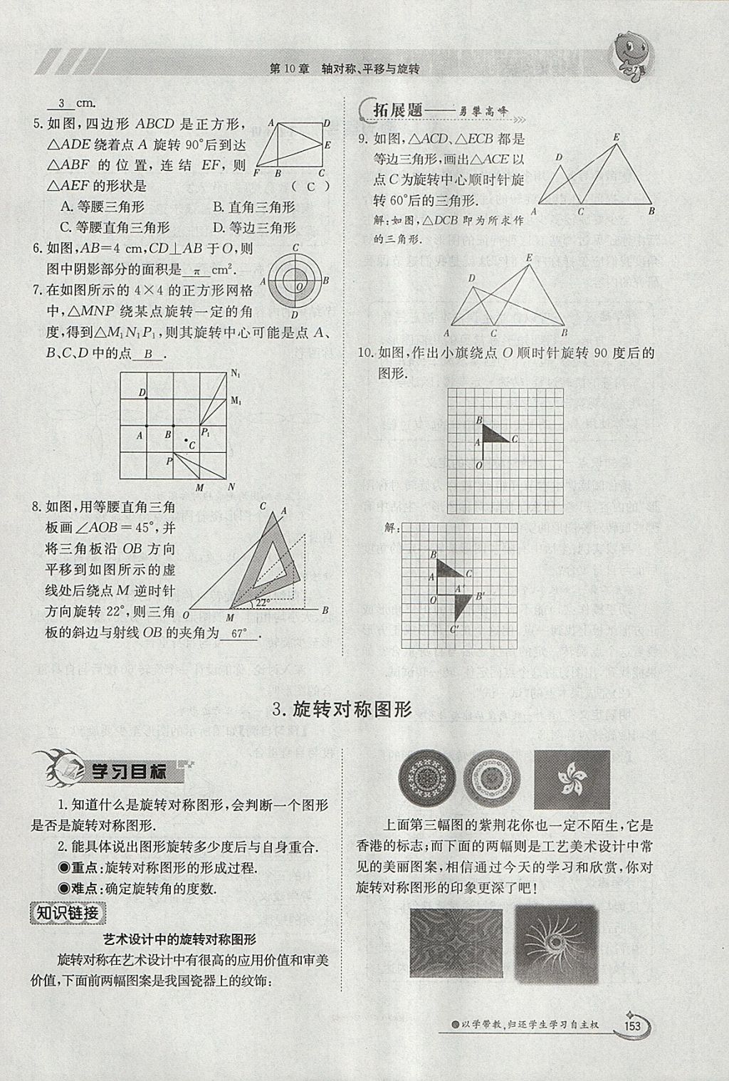 2018年金太阳导学案七年级数学下册华师大版 参考答案第163页