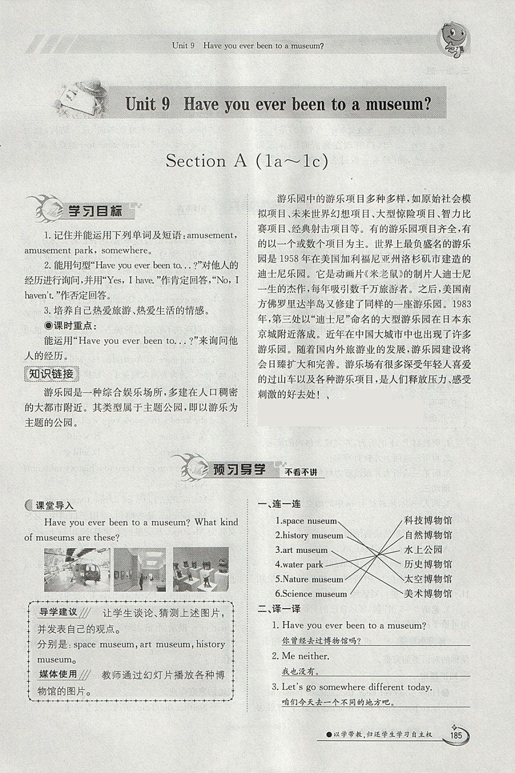 2018年金太陽導(dǎo)學(xué)案八年級(jí)英語下冊人教版 參考答案第185頁