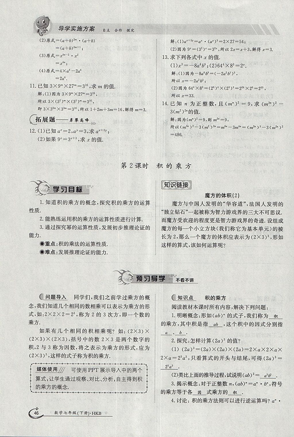 2018年金太阳导学案七年级数学下册沪科版 参考答案第46页