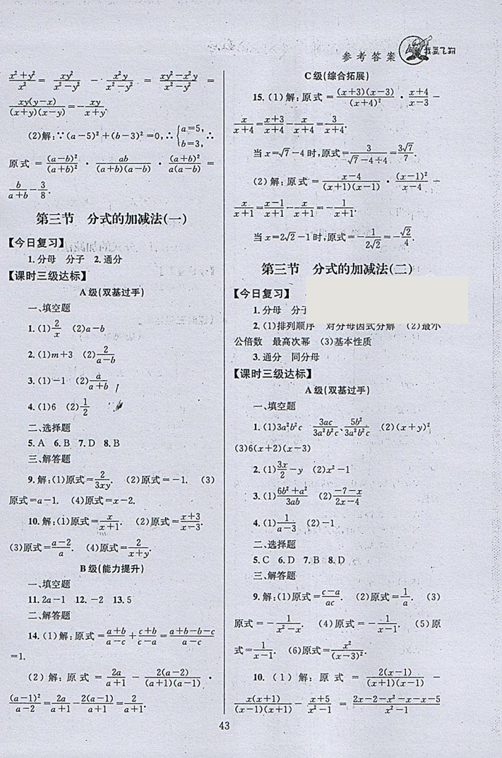 2018年天府前沿課時三級達標(biāo)八年級數(shù)學(xué)下冊北師大版 參考答案第43頁