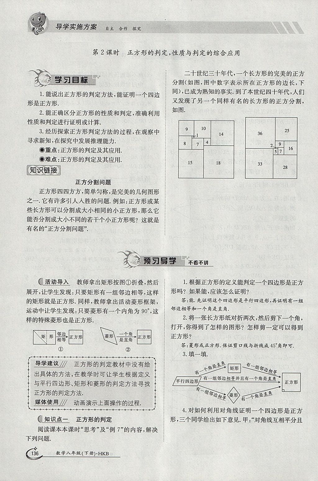 2018年金太陽(yáng)導(dǎo)學(xué)案八年級(jí)數(shù)學(xué)下冊(cè)滬科版 參考答案第136頁(yè)