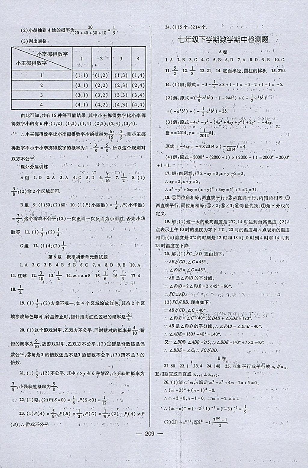 2018年天府?dāng)?shù)學(xué)七年級(jí)下冊(cè)北師大版 參考答案第36頁(yè)